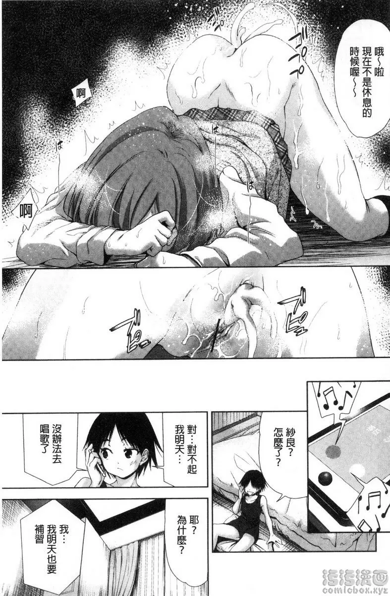 [成人漫画] 可愛的女孩能馬上幹的權利 我不後悔 16