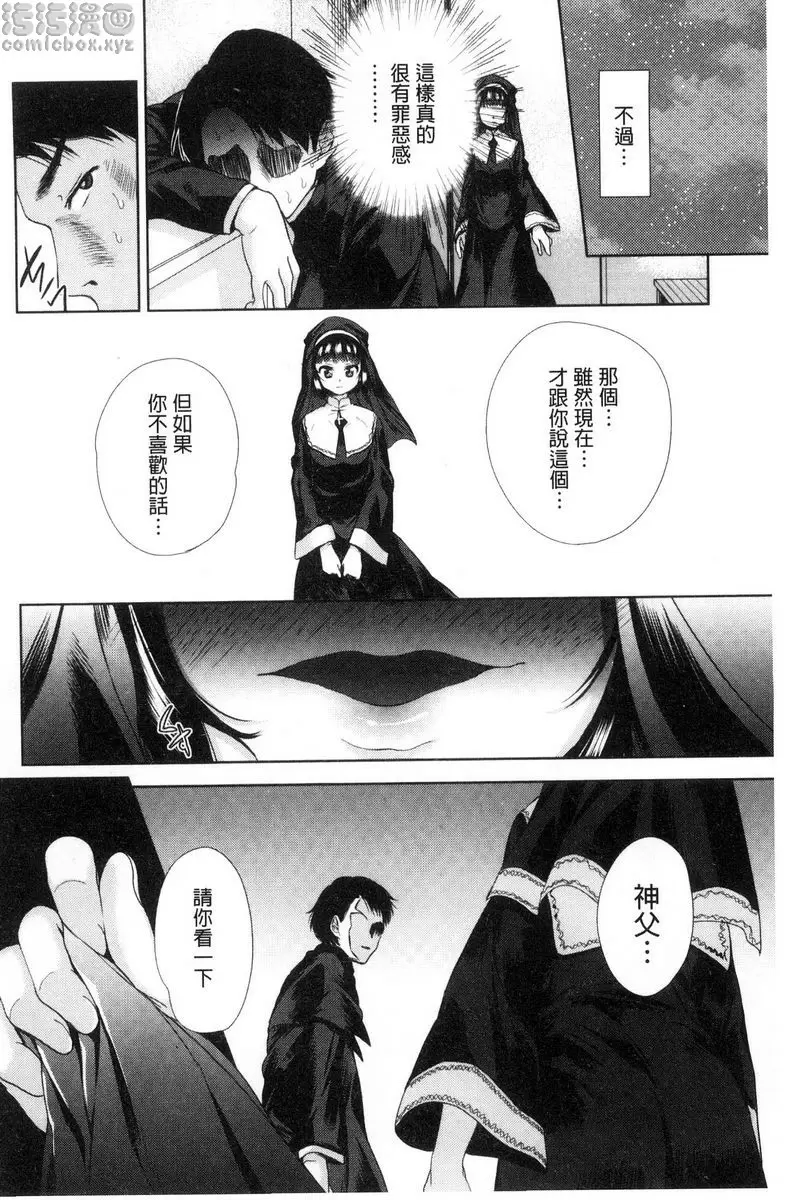 [禁漫] 可愛的女孩能馬上幹的權利 慾望的有棲 11