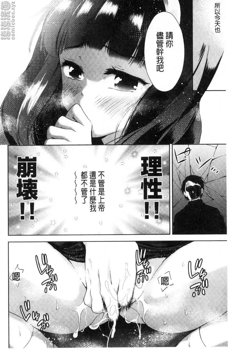 [禁漫] 可愛的女孩能馬上幹的權利 慾望的有棲 13