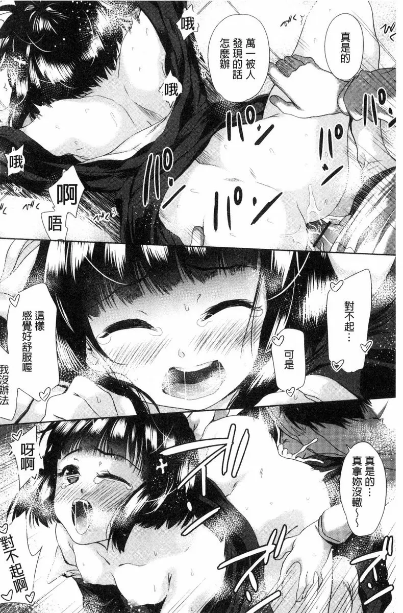 [禁漫] 可愛的女孩能馬上幹的權利 慾望的有棲 17