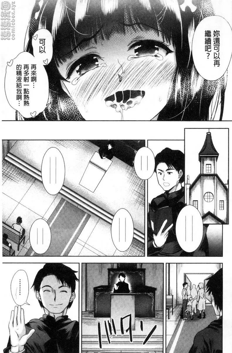 [禁漫] 可愛的女孩能馬上幹的權利 慾望的有棲 22