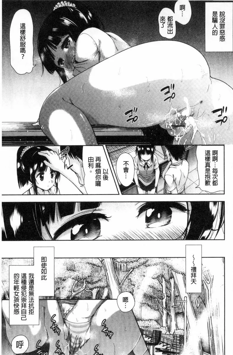 [禁漫] 可愛的女孩能馬上幹的權利 長谷川喜歡老男人 6