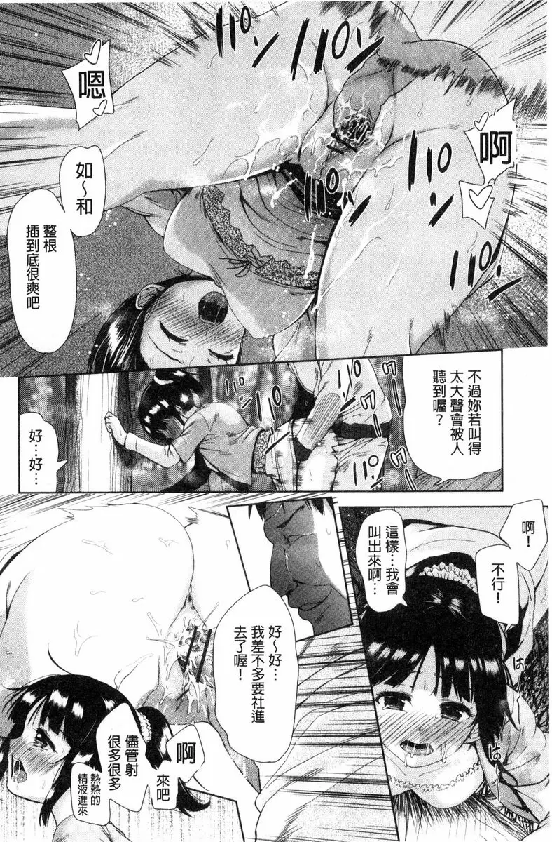 [禁漫] 可愛的女孩能馬上幹的權利 長谷川喜歡老男人 9