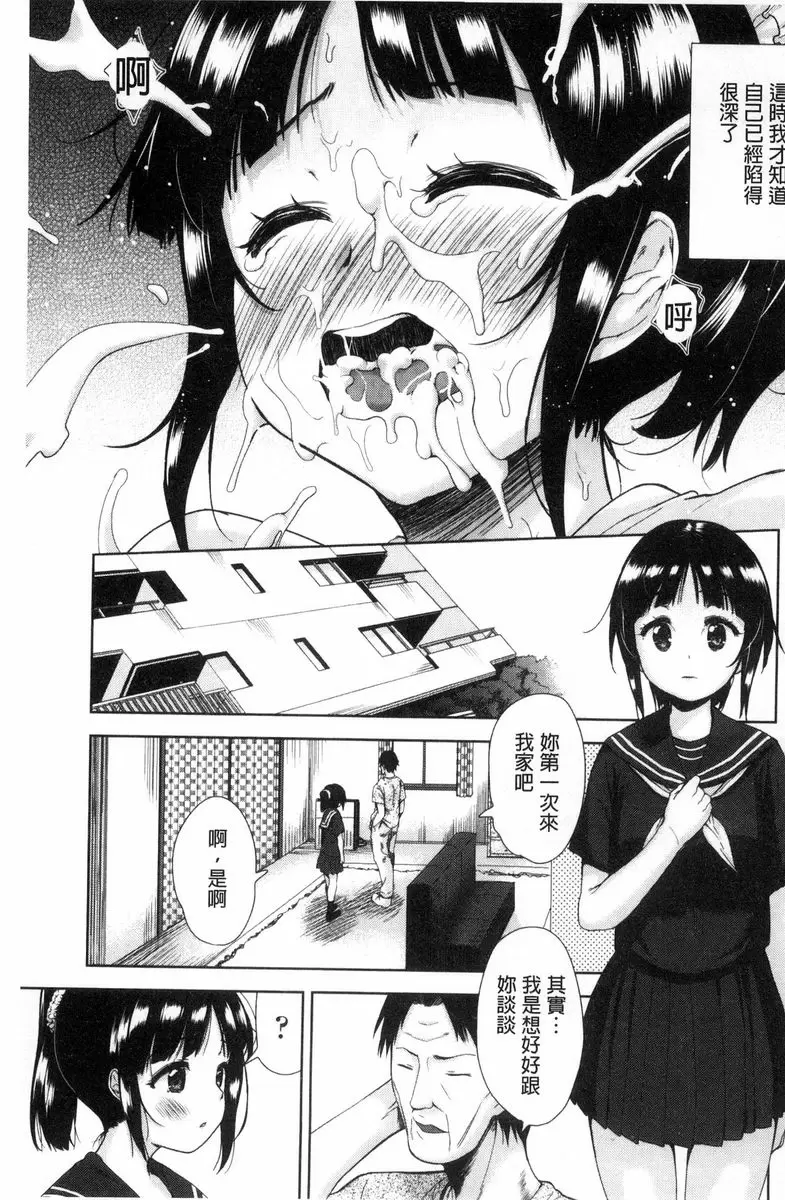 [禁漫] 可愛的女孩能馬上幹的權利 長谷川喜歡老男人 12