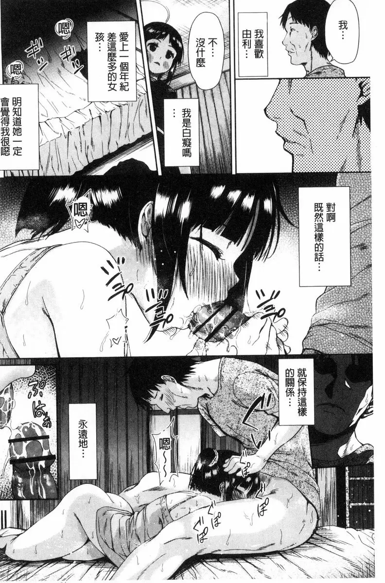 [禁漫] 可愛的女孩能馬上幹的權利 長谷川喜歡老男人 13