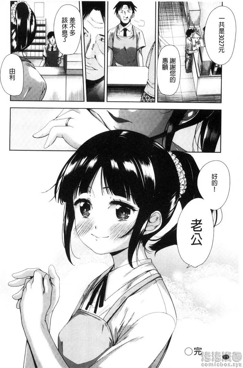 [禁漫] 可愛的女孩能馬上幹的權利 長谷川喜歡老男人 23