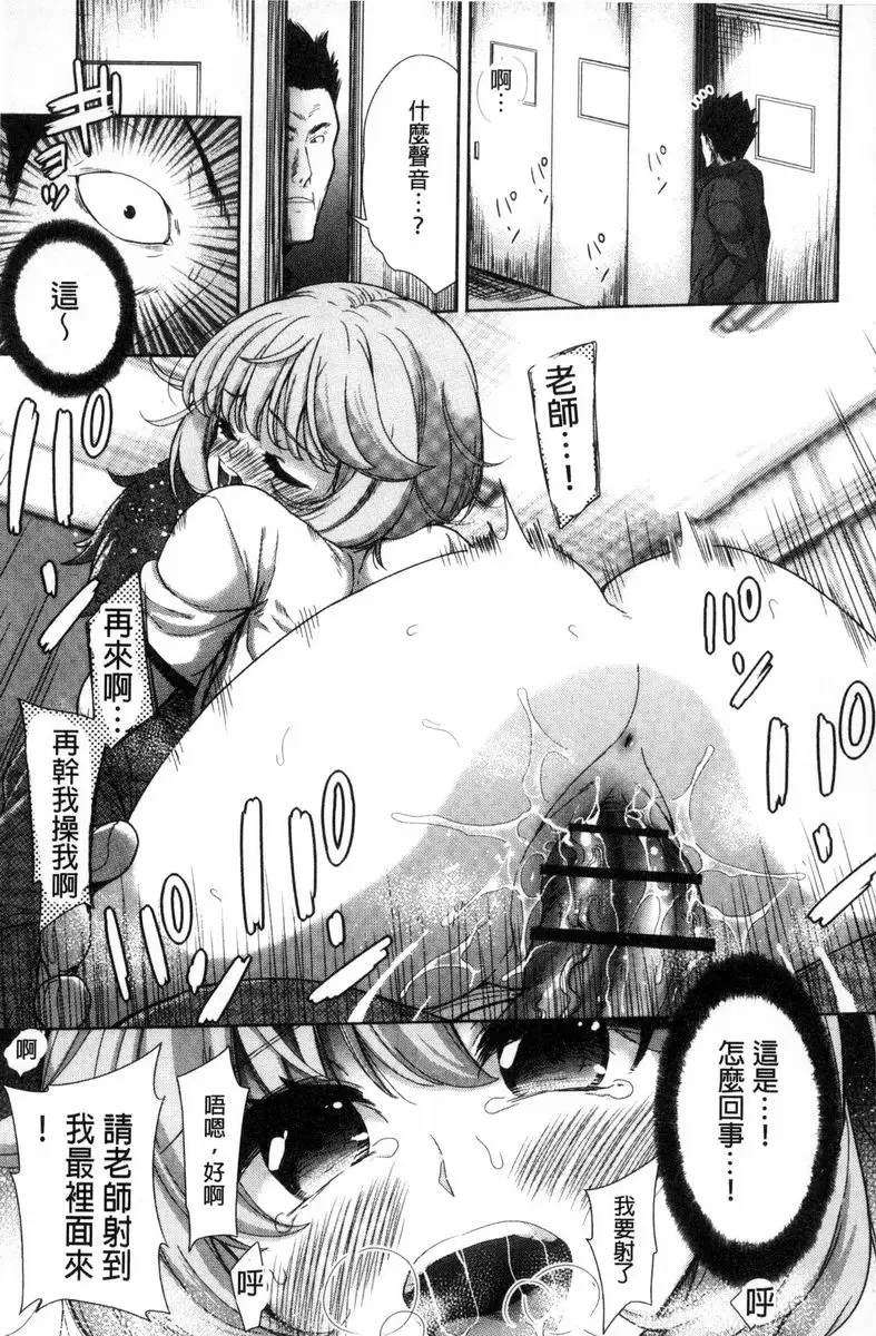 [H漫] 可愛的女孩能馬上幹的權利 彌生的調教日誌 2