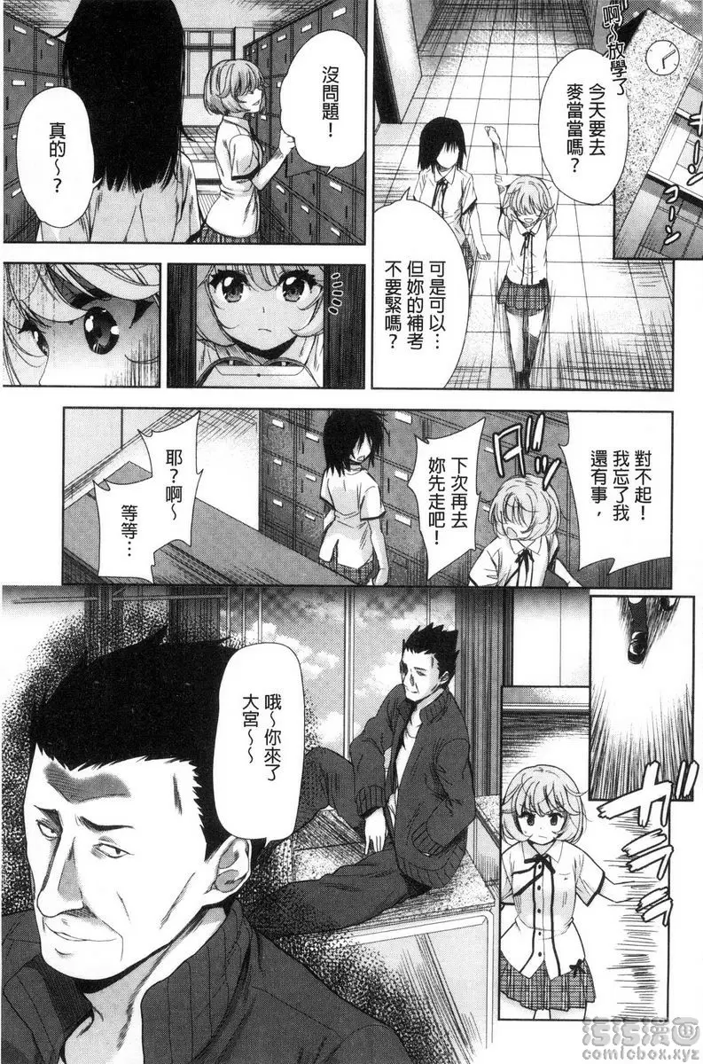 [H漫] 可愛的女孩能馬上幹的權利 彌生的調教日誌 4