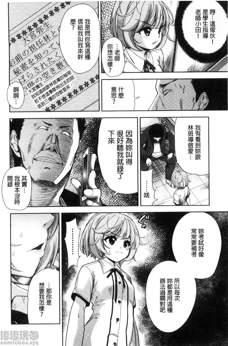 [H漫] 可愛的女孩能馬上幹的權利 彌生的調教日誌 5