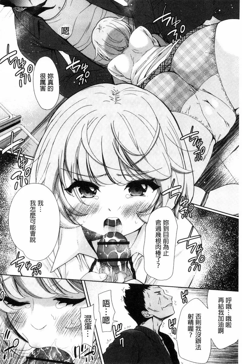 [H漫] 可愛的女孩能馬上幹的權利 彌生的調教日誌 7