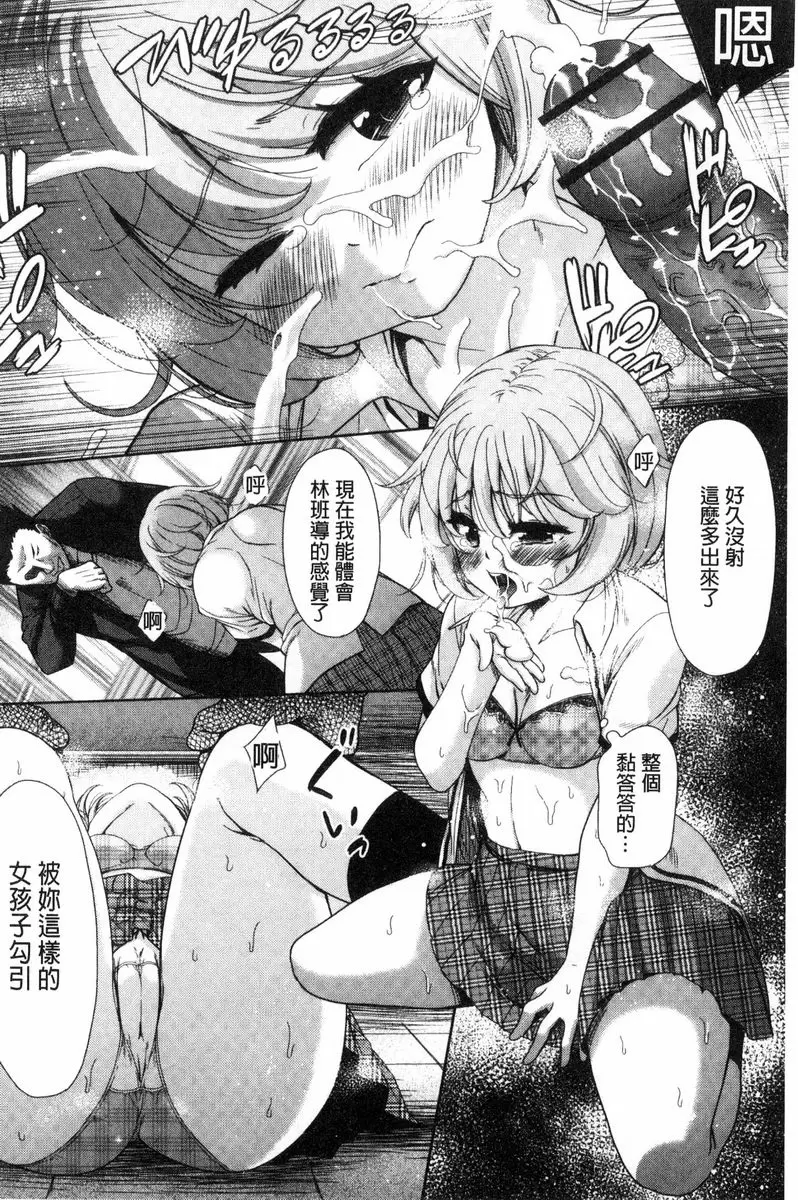 [H漫] 可愛的女孩能馬上幹的權利 彌生的調教日誌 9