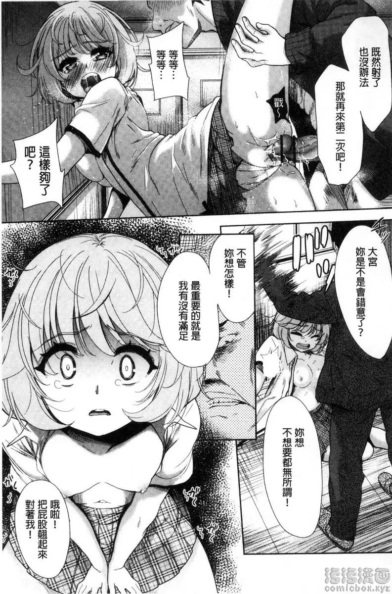 [H漫] 可愛的女孩能馬上幹的權利 彌生的調教日誌 14