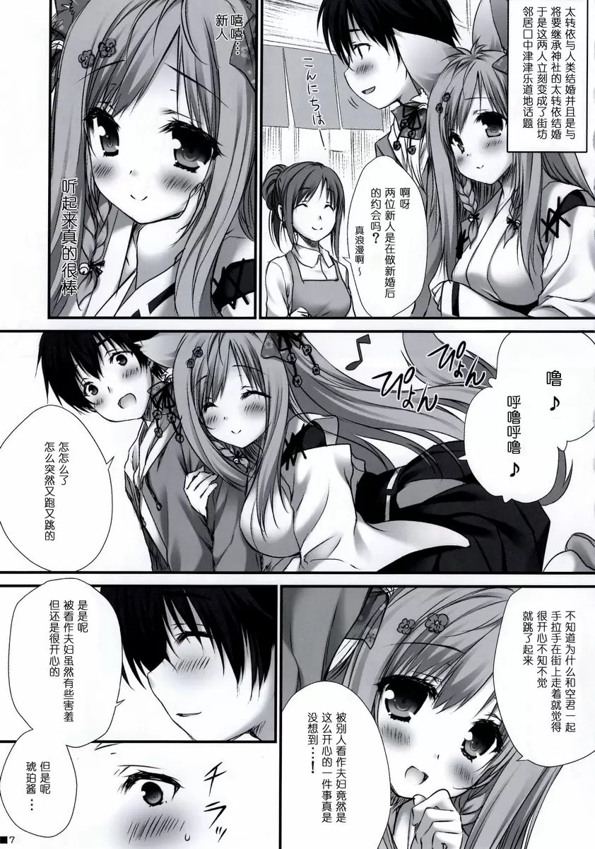 [A漫] 對我們的獸巫女新娘太過珍惜。 對我們的獸巫女新娘太過珍惜。 5