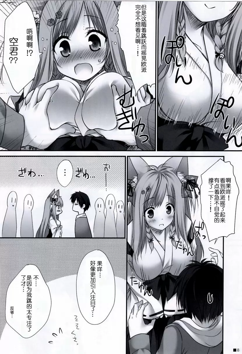 [A漫] 對我們的獸巫女新娘太過珍惜。 對我們的獸巫女新娘太過珍惜。 6