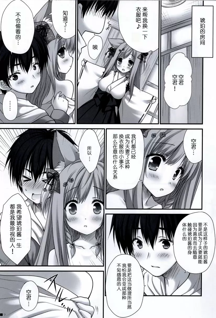 [A漫] 對我們的獸巫女新娘太過珍惜。 對我們的獸巫女新娘太過珍惜。 7