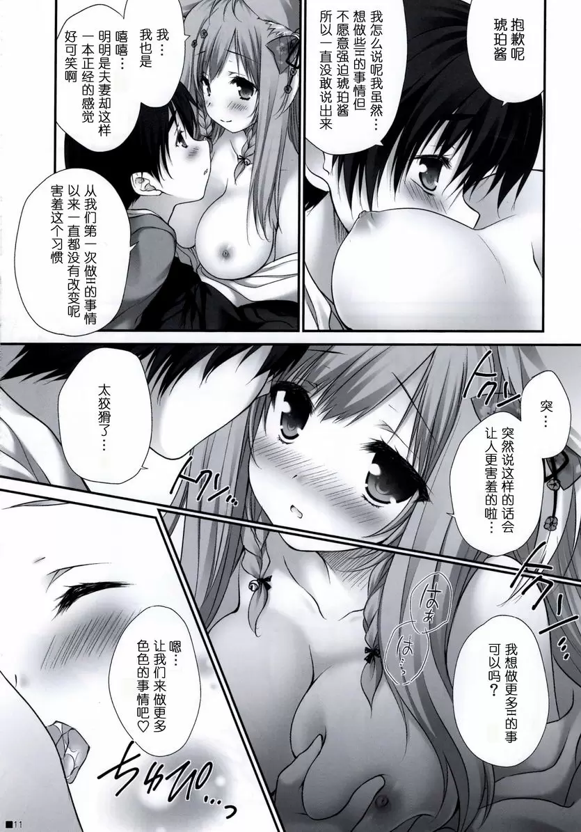 [A漫] 對我們的獸巫女新娘太過珍惜。 對我們的獸巫女新娘太過珍惜。 9