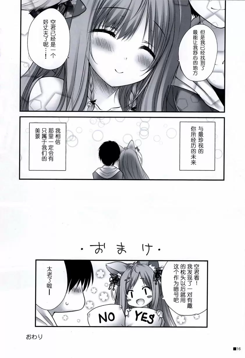 [A漫] 對我們的獸巫女新娘太過珍惜。 對我們的獸巫女新娘太過珍惜。 14