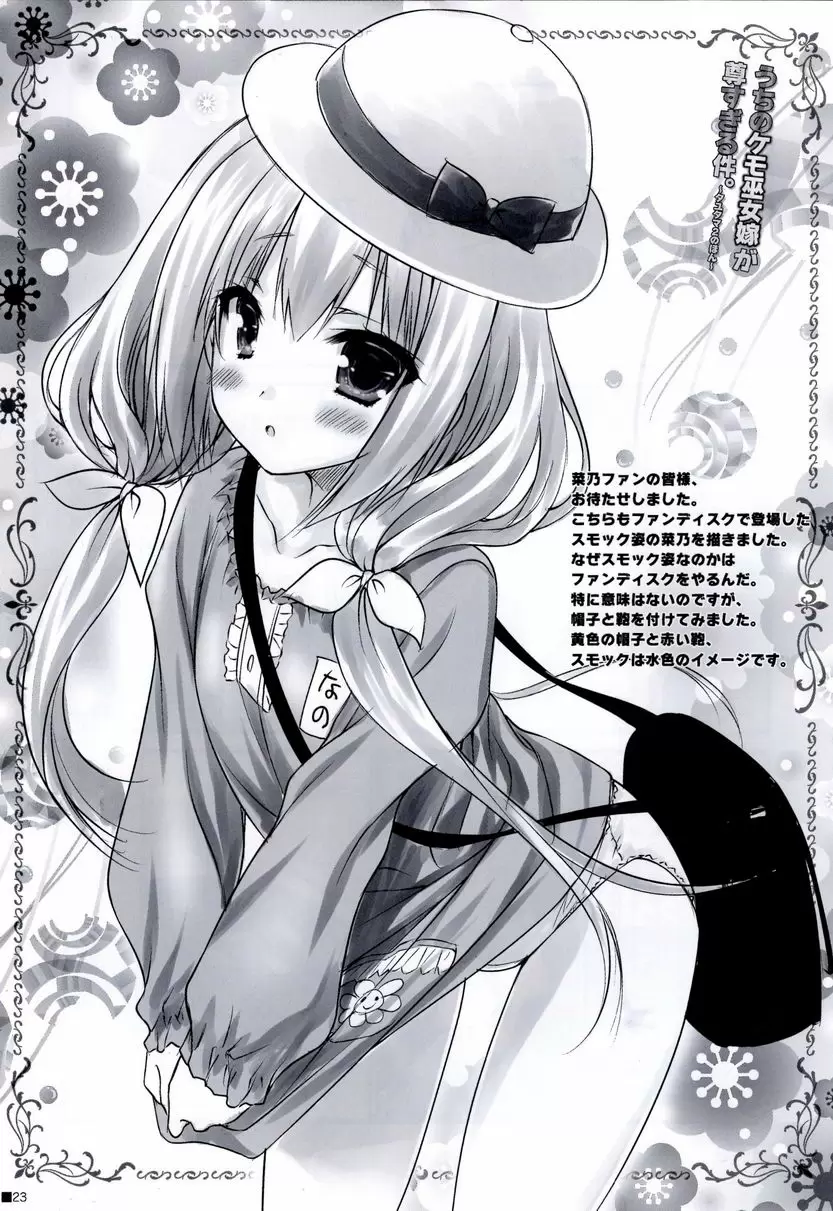 [A漫] 對我們的獸巫女新娘太過珍惜。 對我們的獸巫女新娘太過珍惜。 20