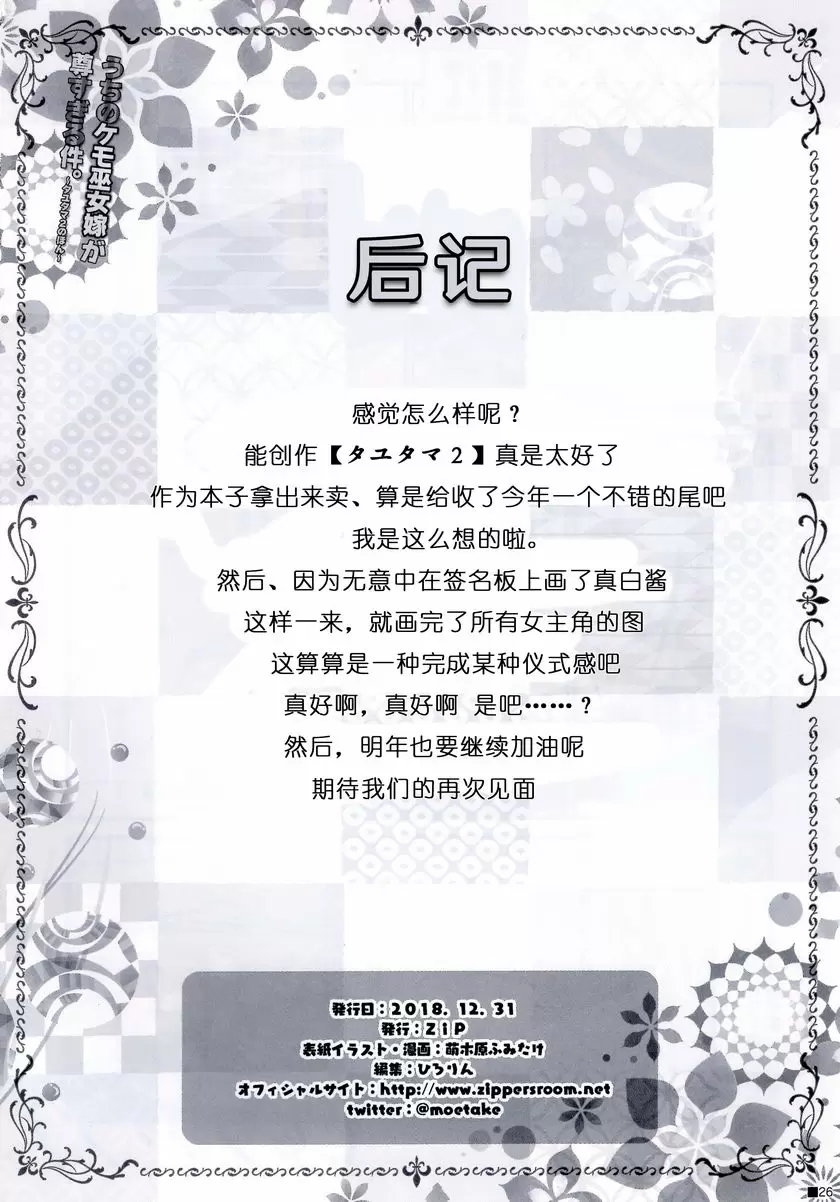 [A漫] 對我們的獸巫女新娘太過珍惜。 對我們的獸巫女新娘太過珍惜。 21