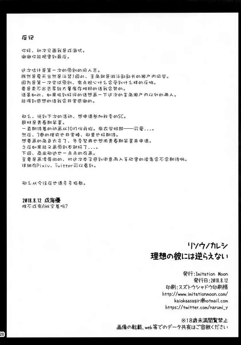 [H漫] 理想中的他 理想中的他 26