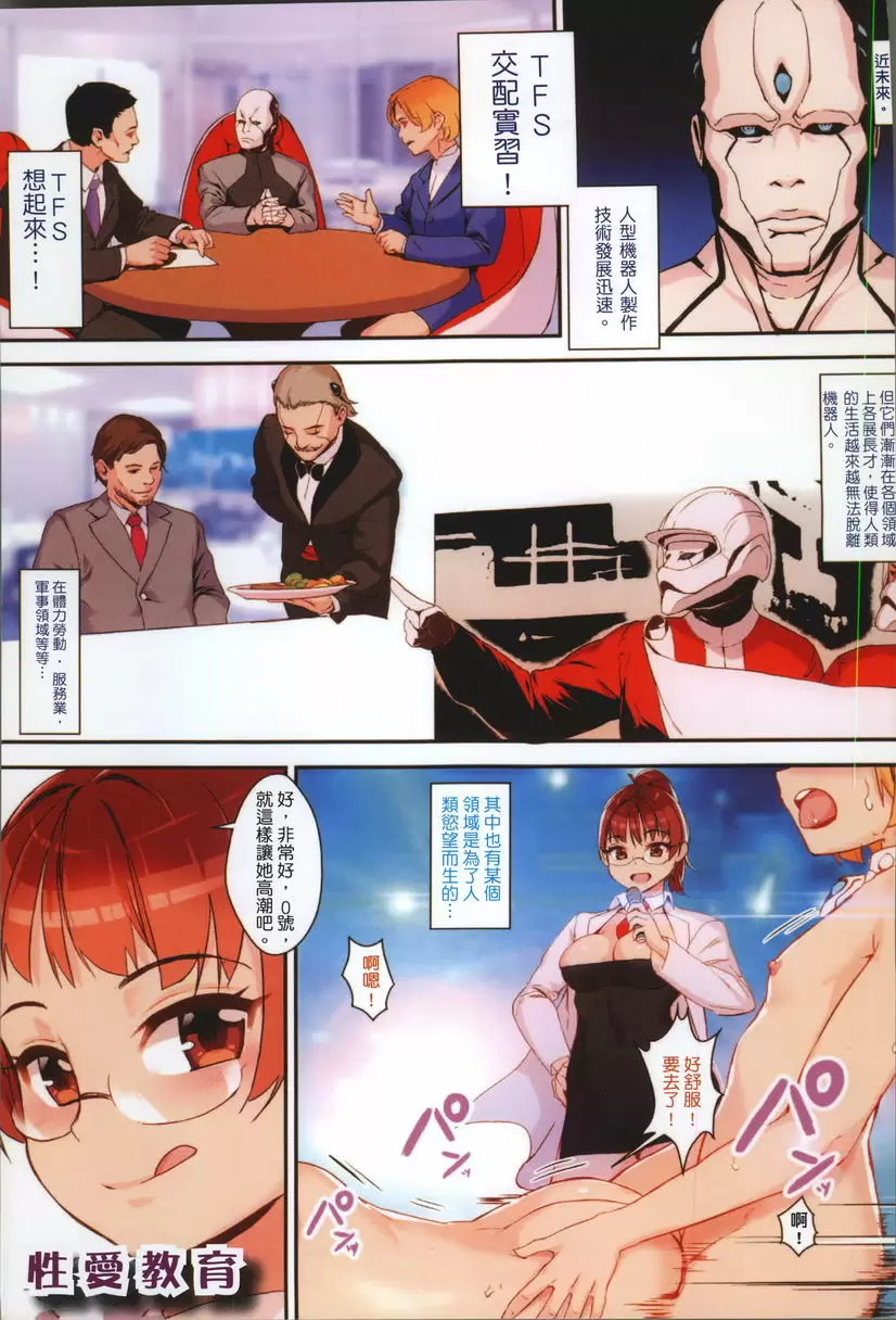 [H漫] 性愛鍛煉！～啪啪亂交性教育～ 性愛教育！・序 1