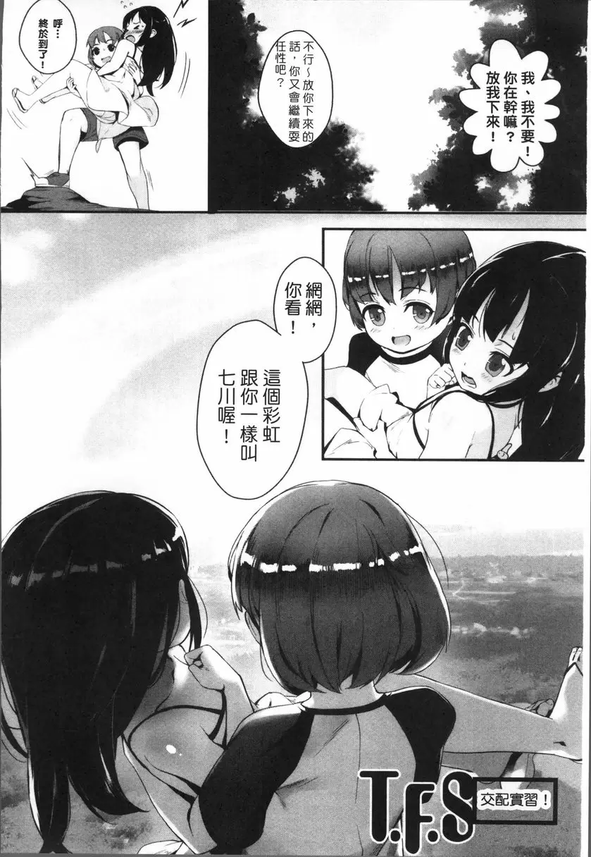 [成人漫画] 性愛鍛煉！～啪啪亂交性教育～ 交配實習！ 1
