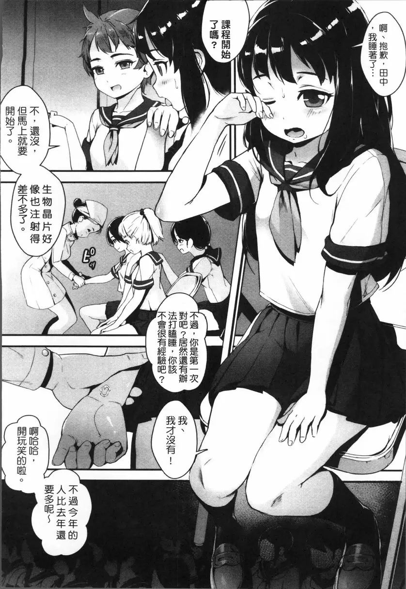 [成人漫画] 性愛鍛煉！～啪啪亂交性教育～ 交配實習！ 3