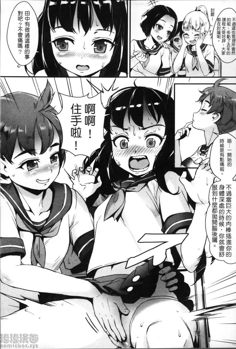 [成人漫画] 性愛鍛煉！～啪啪亂交性教育～ 交配實習！ 4
