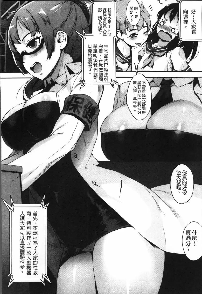 [成人漫画] 性愛鍛煉！～啪啪亂交性教育～ 交配實習！ 5