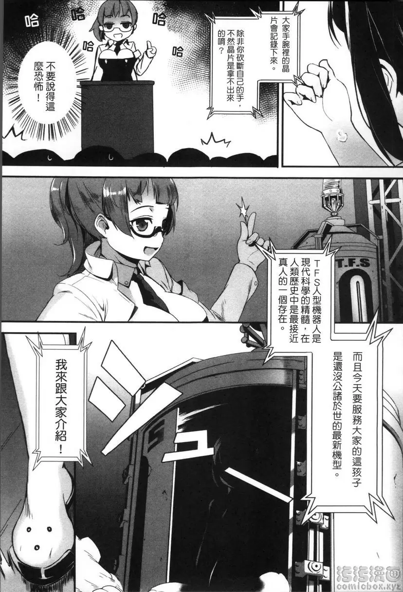 [成人漫画] 性愛鍛煉！～啪啪亂交性教育～ 交配實習！ 6