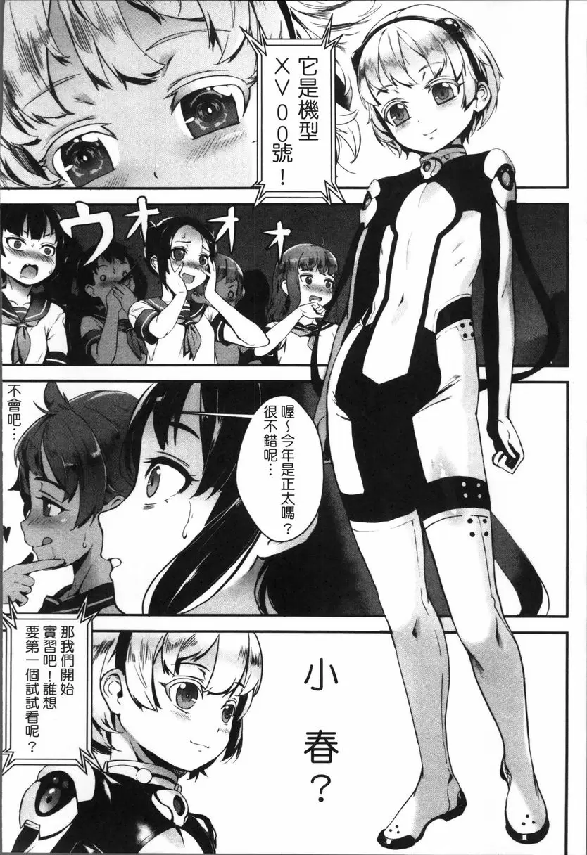 [成人漫画] 性愛鍛煉！～啪啪亂交性教育～ 交配實習！ 7