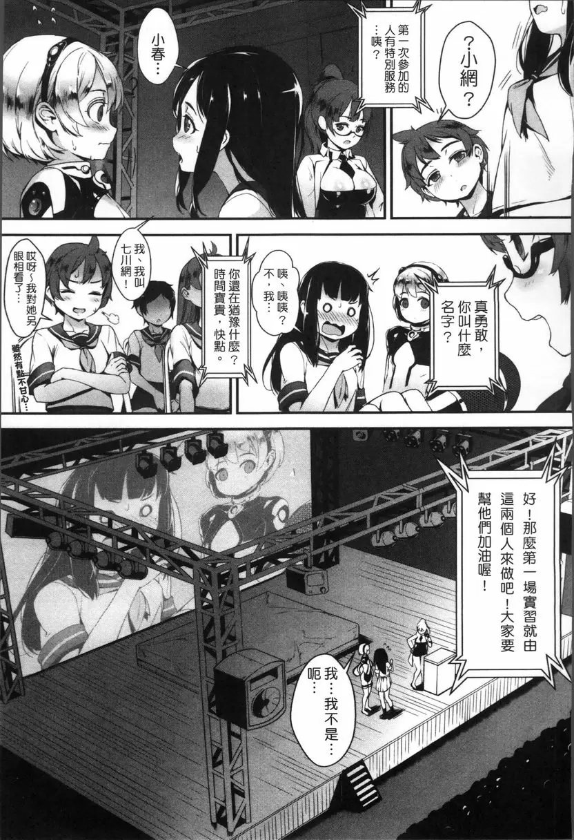 [成人漫画] 性愛鍛煉！～啪啪亂交性教育～ 交配實習！ 8