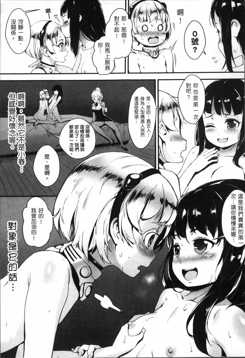 [成人漫画] 性愛鍛煉！～啪啪亂交性教育～ 交配實習！ 12