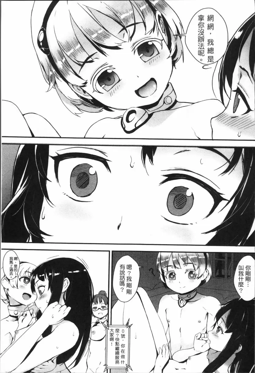 [成人漫画] 性愛鍛煉！～啪啪亂交性教育～ 交配實習！ 34