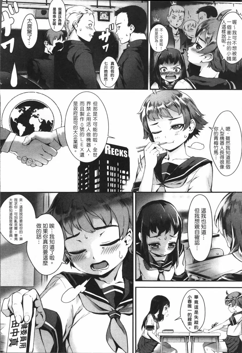 [禁漫] 性愛鍛煉！～啪啪亂交性教育～ 想起來...！ 1