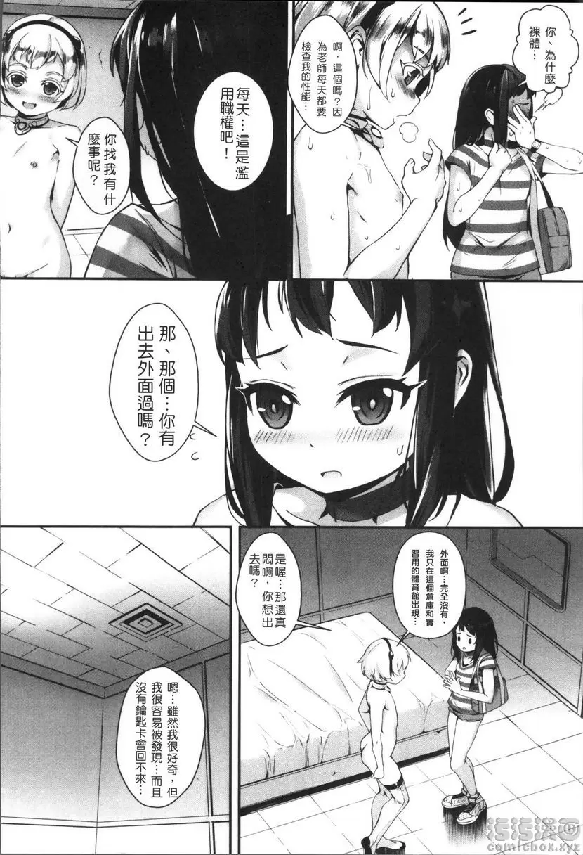 [禁漫] 性愛鍛煉！～啪啪亂交性教育～ 想起來...！ 5