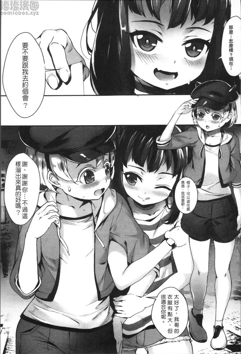 [禁漫] 性愛鍛煉！～啪啪亂交性教育～ 想起來...！ 6