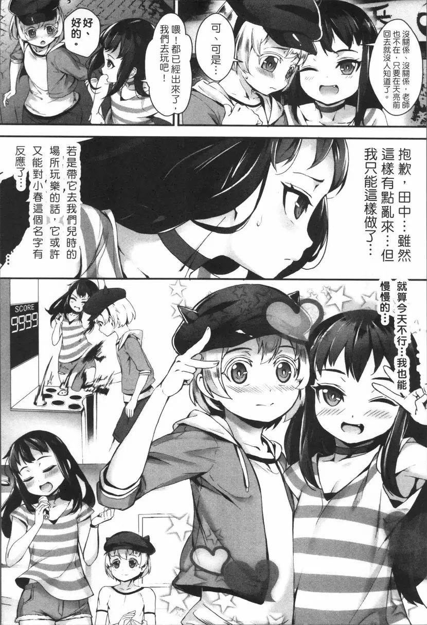 [禁漫] 性愛鍛煉！～啪啪亂交性教育～ 想起來...！ 7