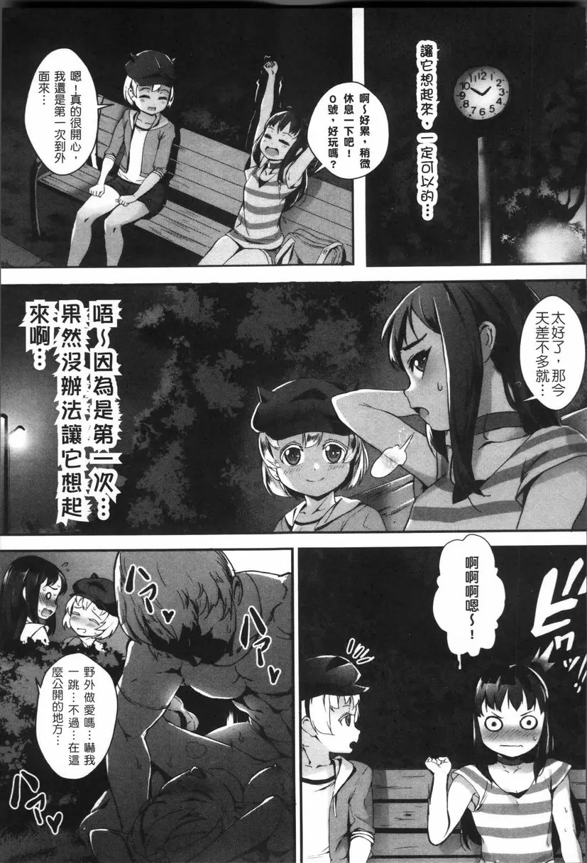 [禁漫] 性愛鍛煉！～啪啪亂交性教育～ 想起來...！ 8