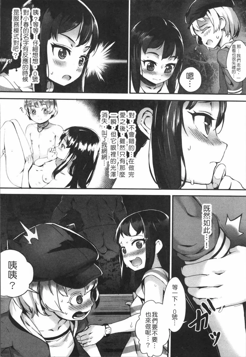 [禁漫] 性愛鍛煉！～啪啪亂交性教育～ 想起來...！ 9