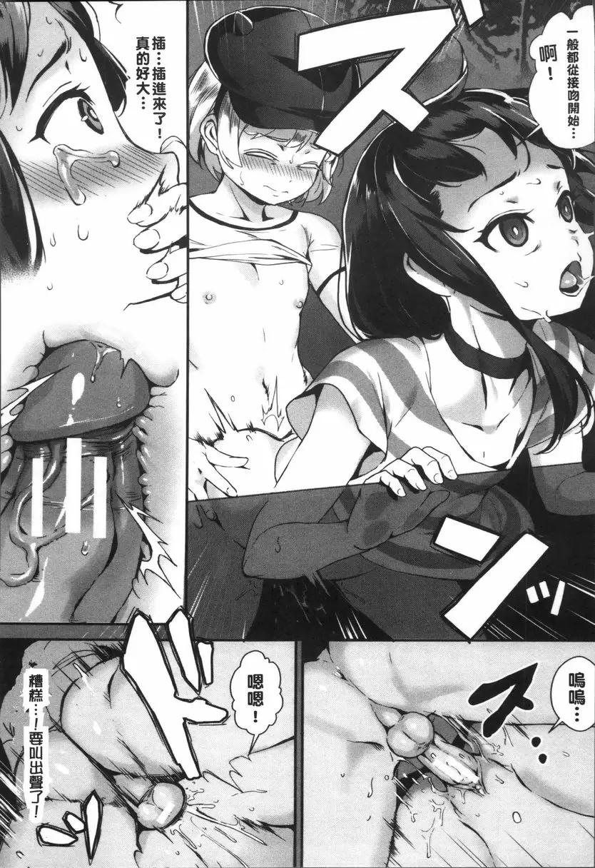 [禁漫] 性愛鍛煉！～啪啪亂交性教育～ 想起來...！ 12