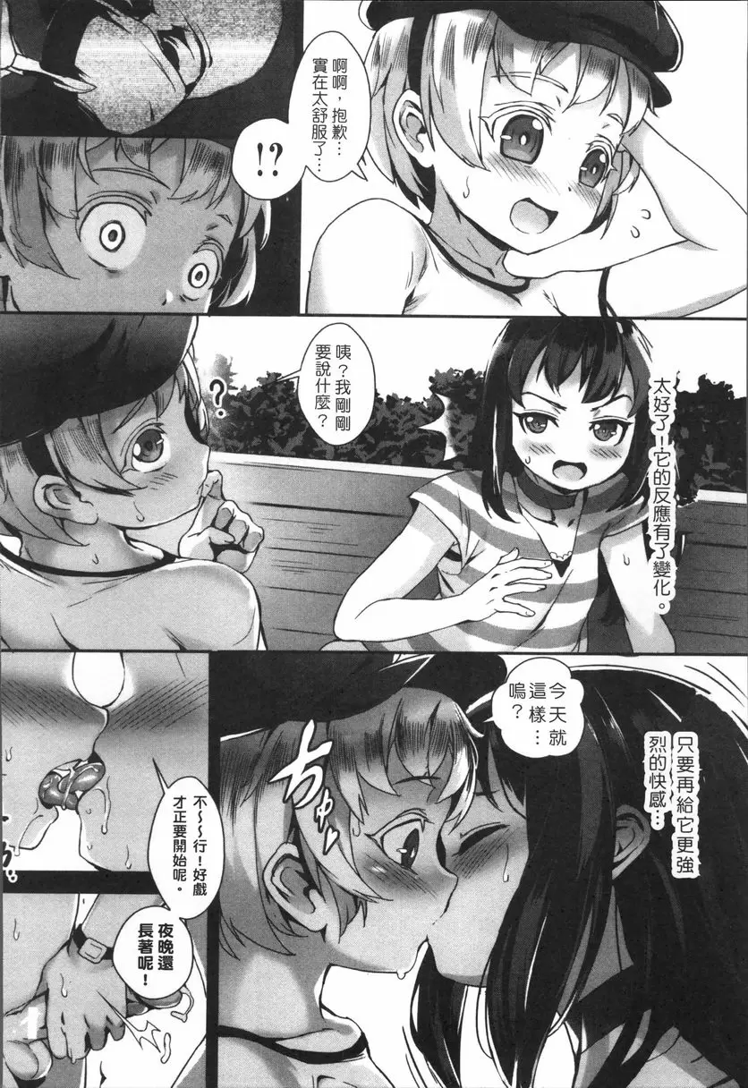 [禁漫] 性愛鍛煉！～啪啪亂交性教育～ 想起來...！ 17