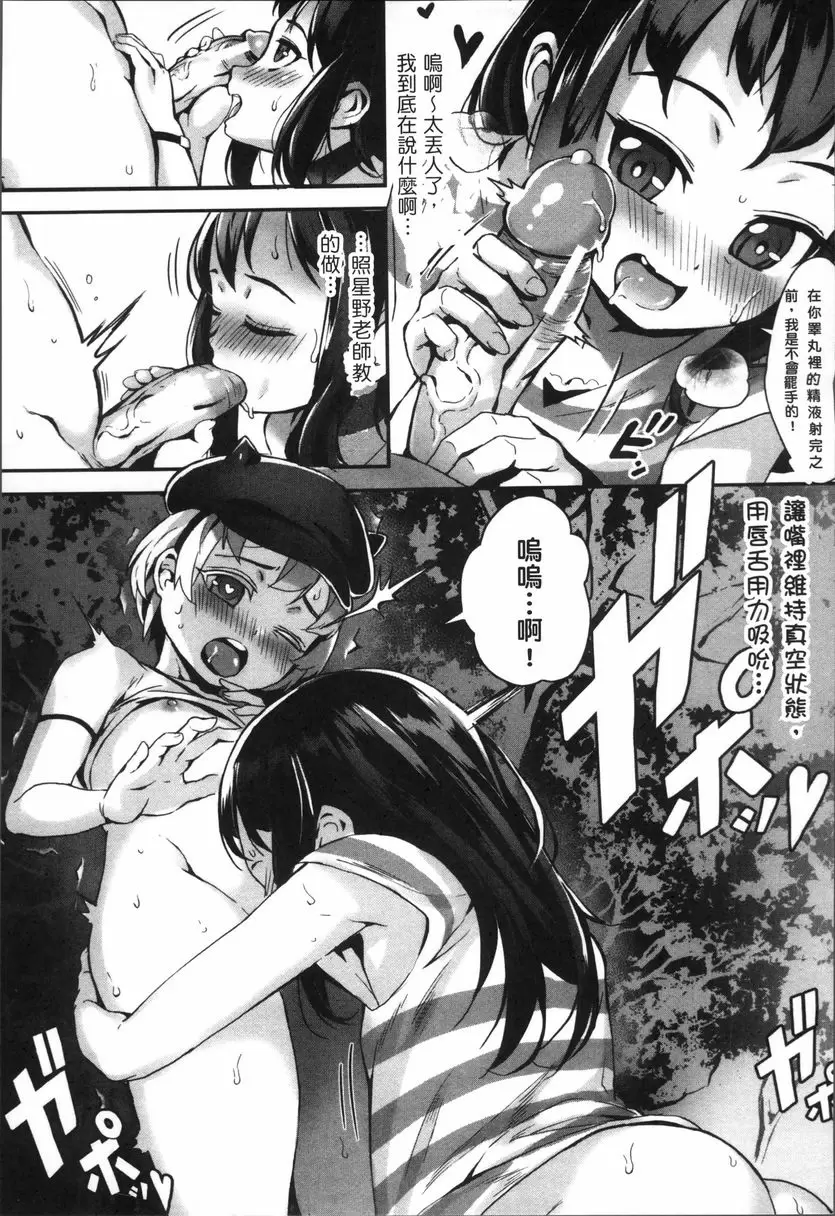 [禁漫] 性愛鍛煉！～啪啪亂交性教育～ 想起來...！ 18