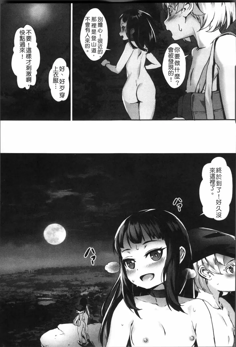 [禁漫] 性愛鍛煉！～啪啪亂交性教育～ 想起來...！ 28