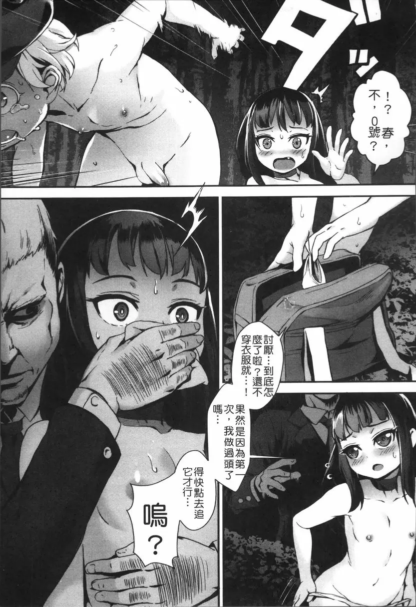 [禁漫] 性愛鍛煉！～啪啪亂交性教育～ 想起來...！ 40