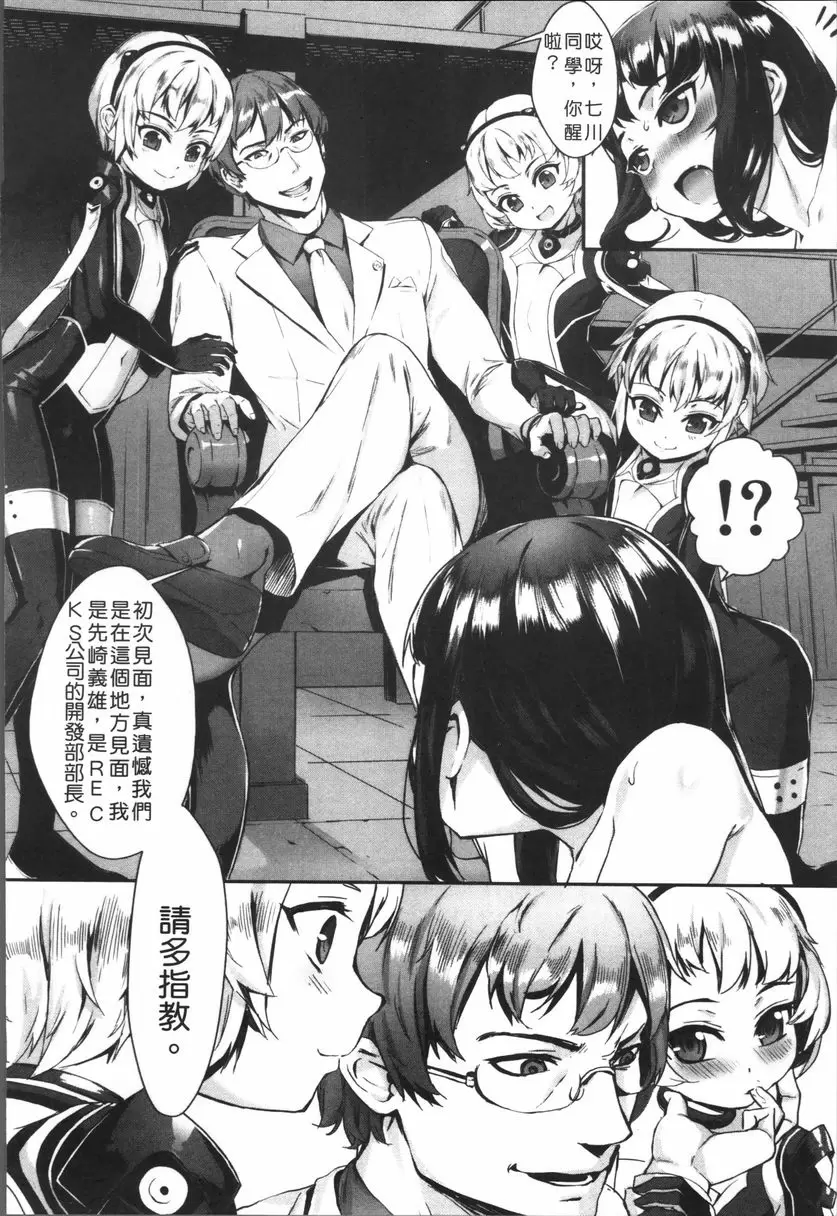 [A漫] 性愛鍛煉！～啪啪亂交性教育～ 過往的傷痕 1