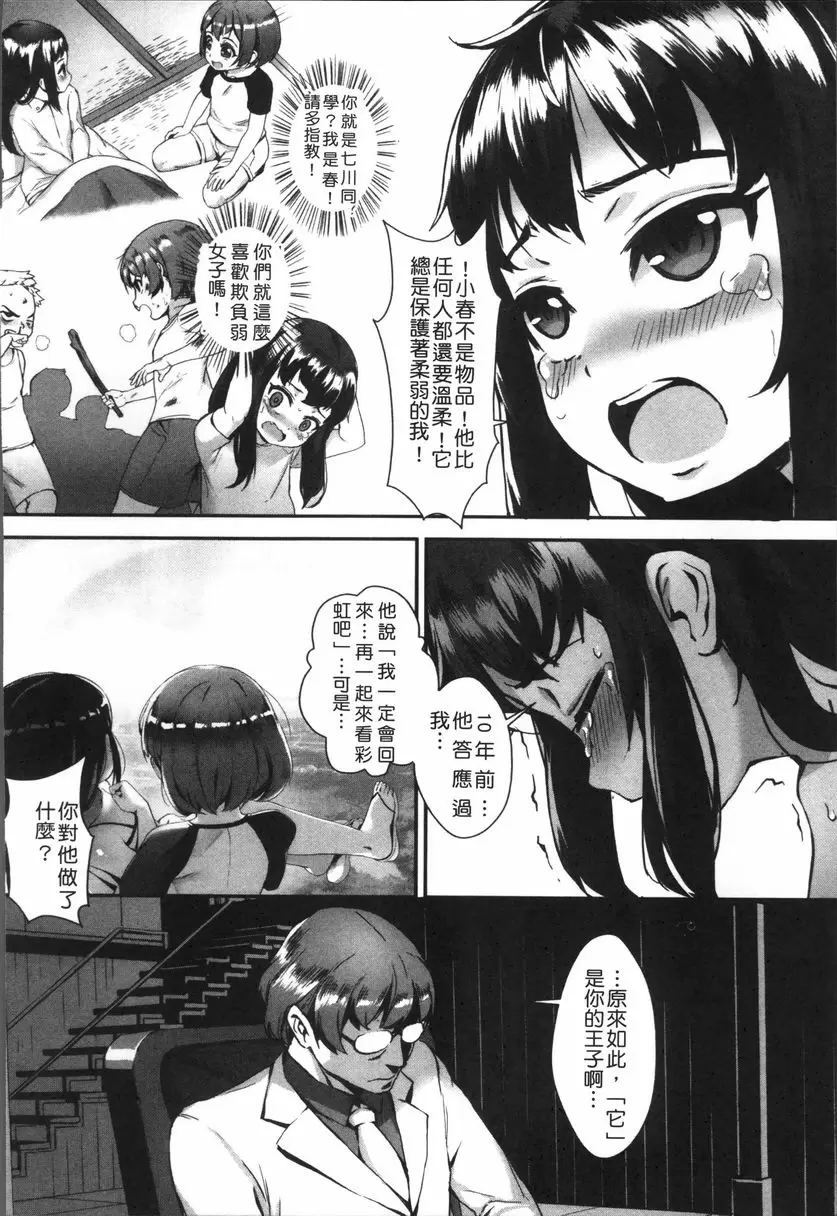 [A漫] 性愛鍛煉！～啪啪亂交性教育～ 過往的傷痕 3