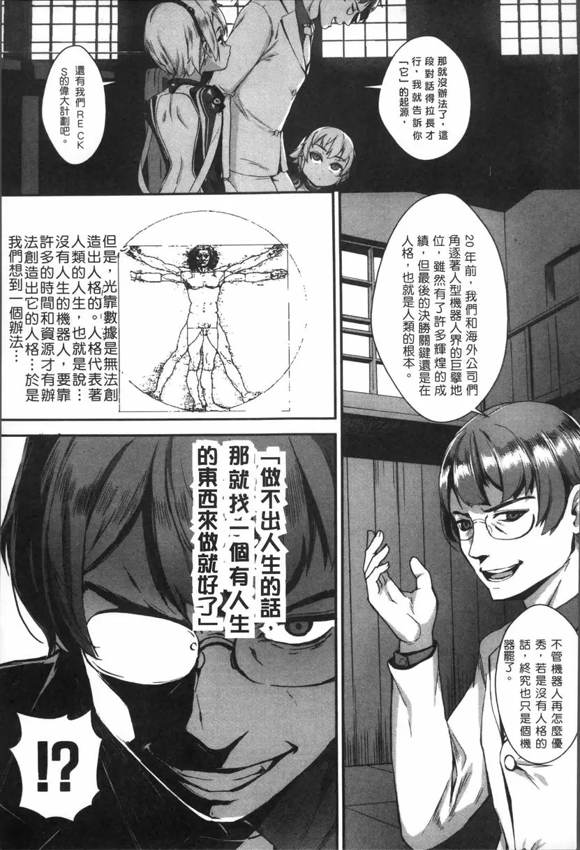 [A漫] 性愛鍛煉！～啪啪亂交性教育～ 過往的傷痕 4