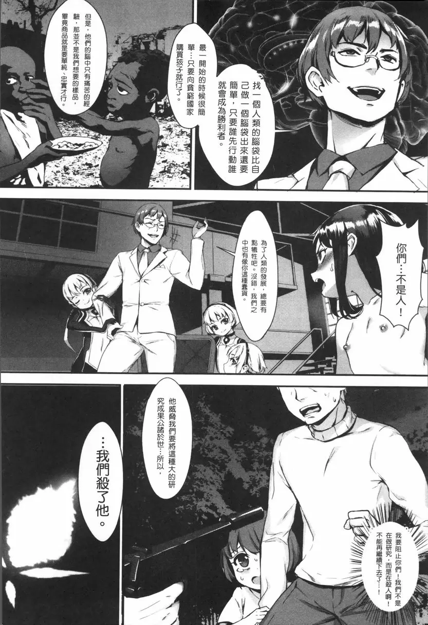 [A漫] 性愛鍛煉！～啪啪亂交性教育～ 過往的傷痕 5
