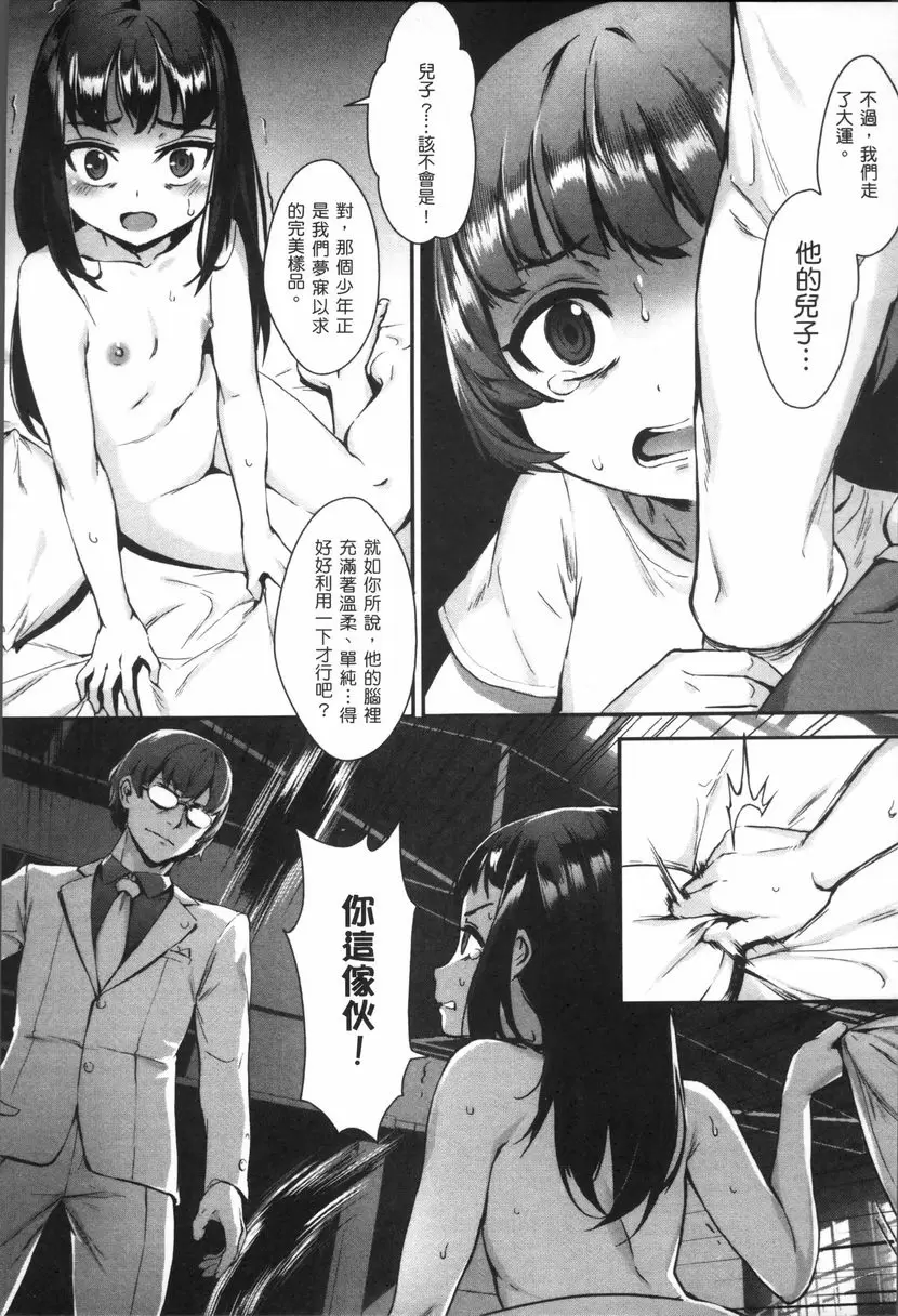 [A漫] 性愛鍛煉！～啪啪亂交性教育～ 過往的傷痕 6